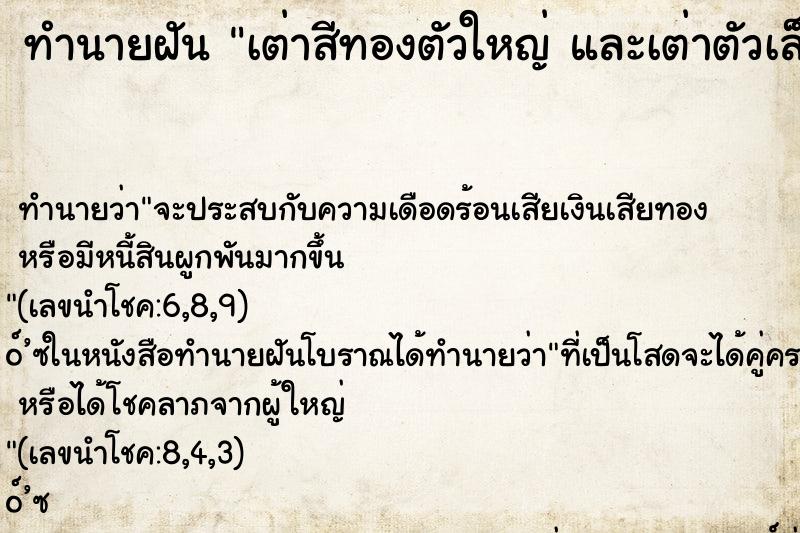 ทำนายฝันทำนายฝันเต่าสีทองตัวใหญ่และเต่าตัวเล็กหลายตัว